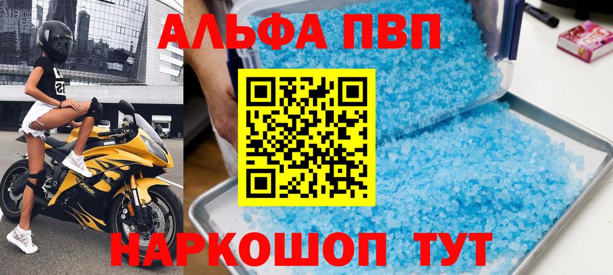 A PVP кристаллы  Alpha-PVP VHQ  Вход с VPN  Альфа ПВП  Альфа ПВП Соль  Алексин 