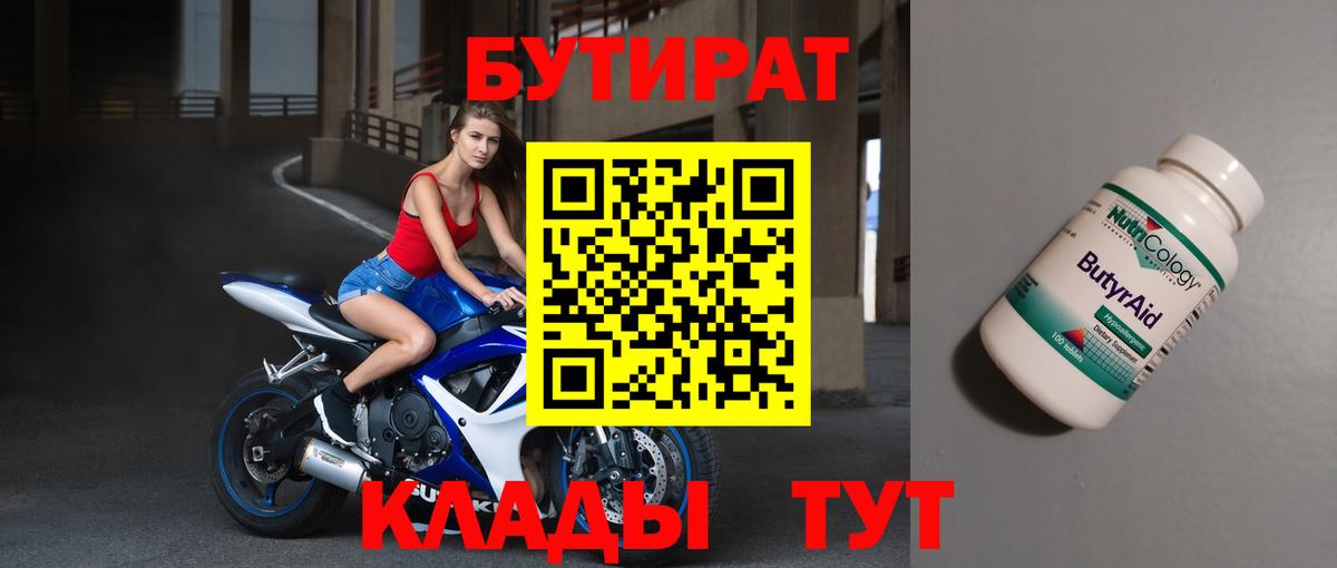 Алексин  Бутират  Вход с VPN  Бутират Butirat 