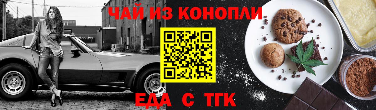 Еда ТГК марихуана  Вход с VPN  Алексин 
