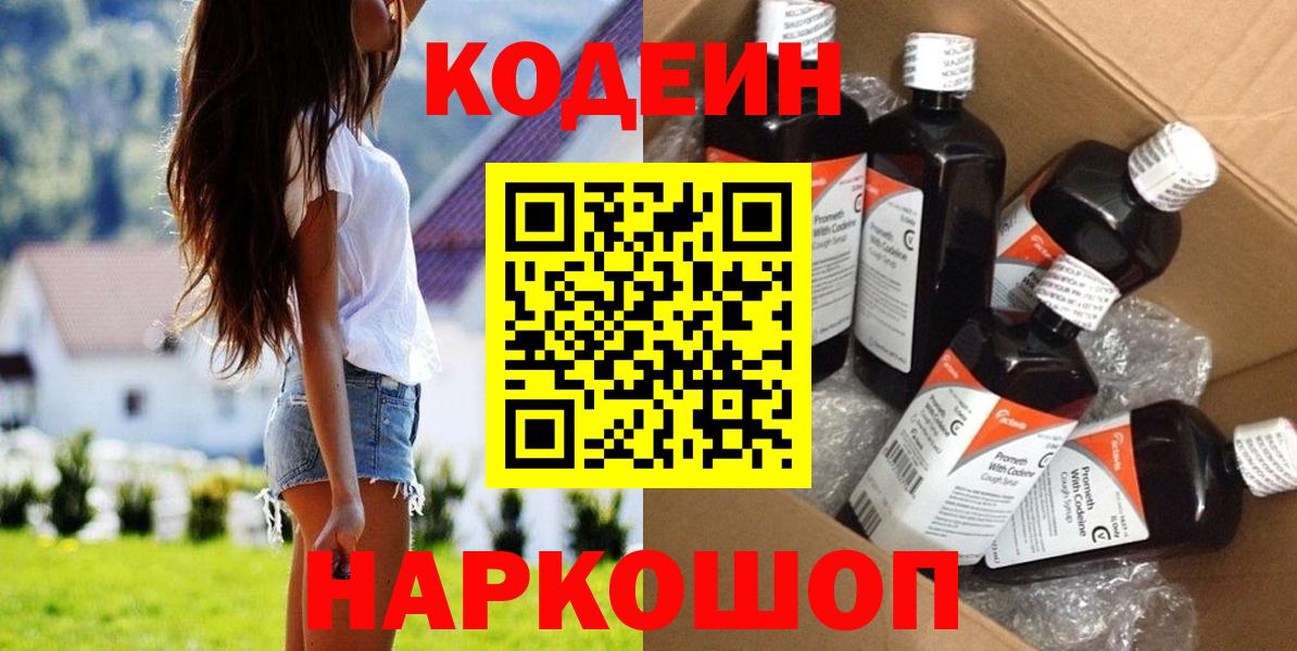 Алексин  Codein Purple Drank  Вход с VPN 
