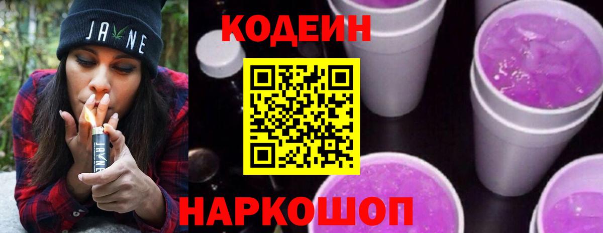 Кодеиновый сироп Lean Purple Drank Алексин
