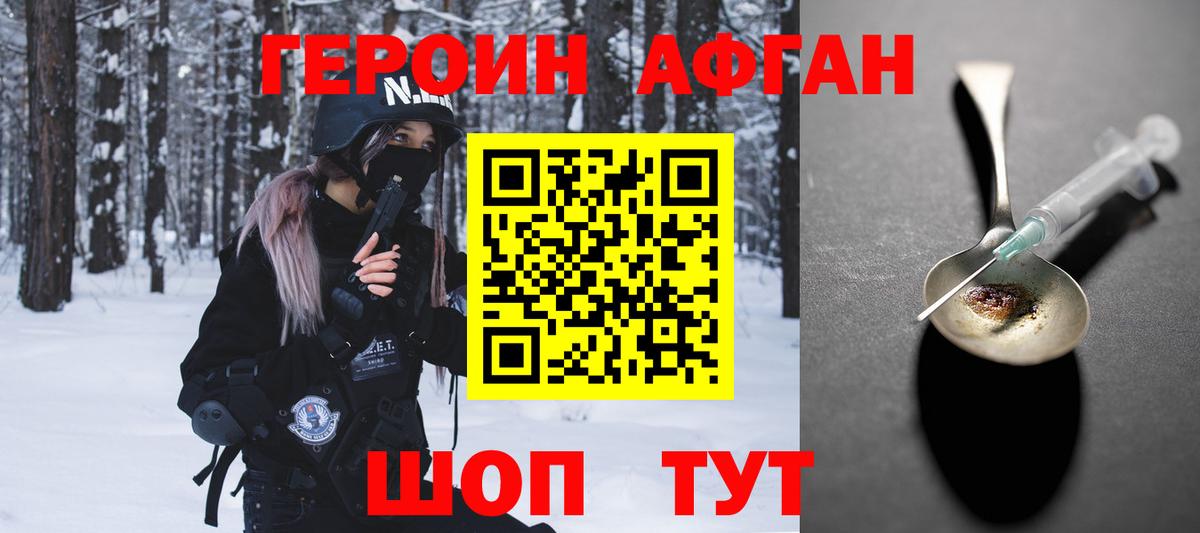 ГЕРОИН Афган  Вход с VPN  Алексин 