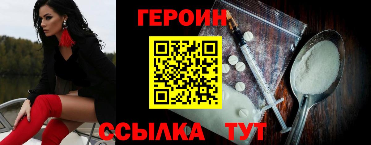 Героин хмурый Алексин
